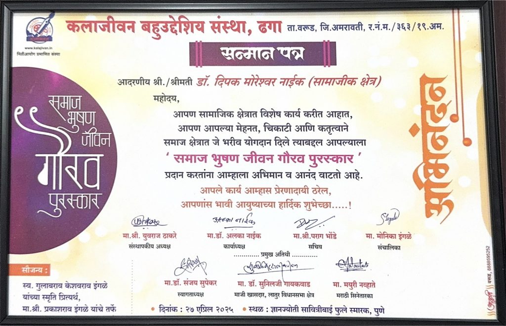 समाजभूषण गौरव पुरस्कार २०२५ 
