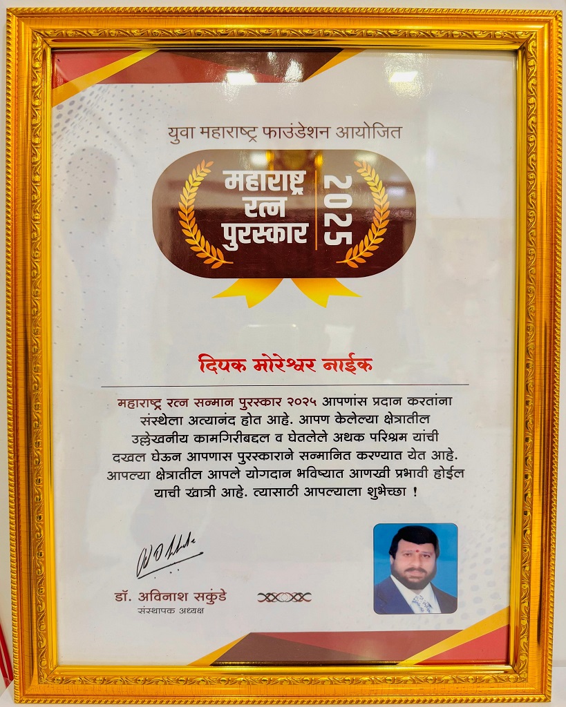 महाराष्ट्र रत्न सन्मान पुरस्कार २०२५
