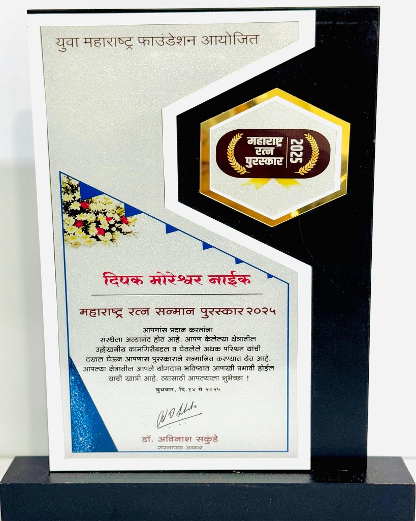 महाराष्ट्र रत्न सन्मान पुरस्कार २०२५